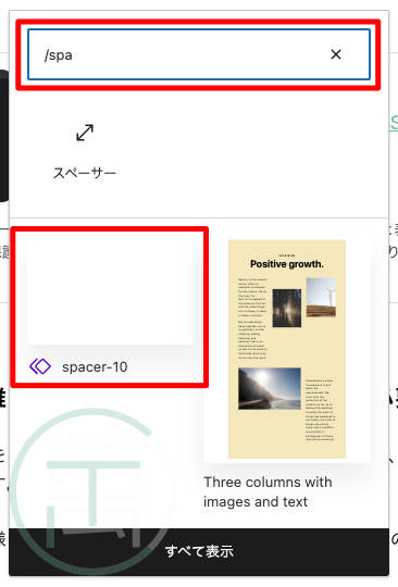 WordPress ブロックエディタ 登録したパターンを検索