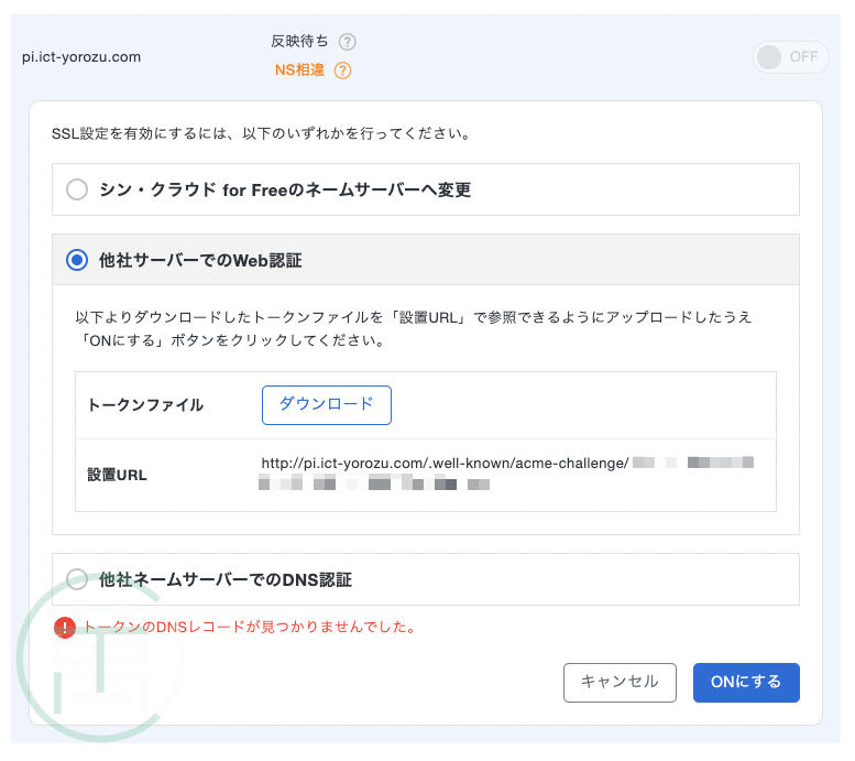 シン・クラウド for Free サーバーパネル SSL 設定 他社サーバーでの Web認証