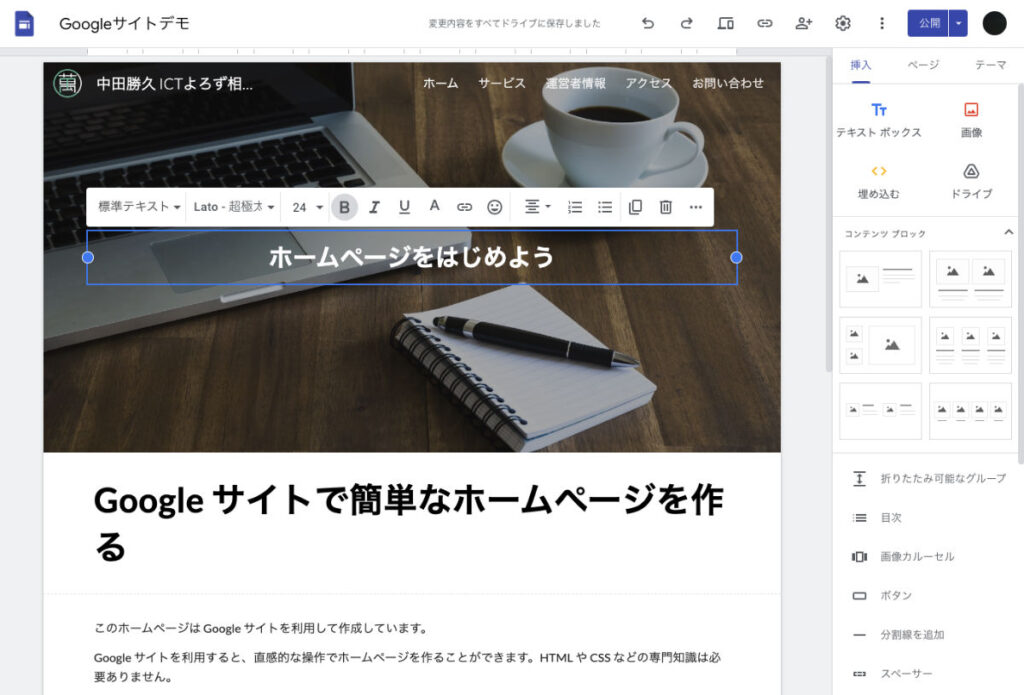 Google サイト 編集画面