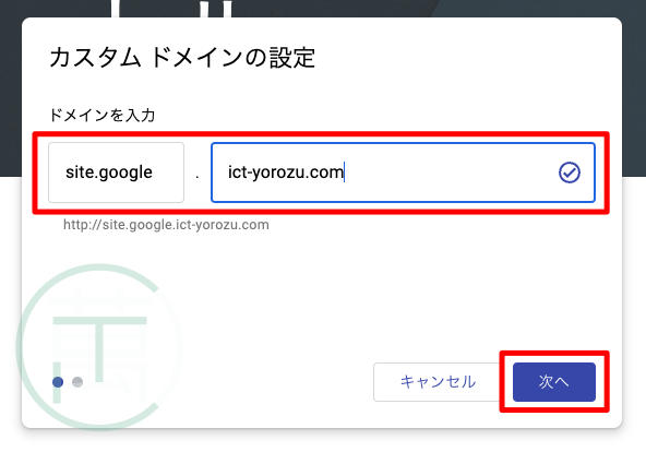 Google サイト カスタムドメインの設定