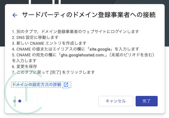 Google サイト CNAME ghs.googlehosted.com.