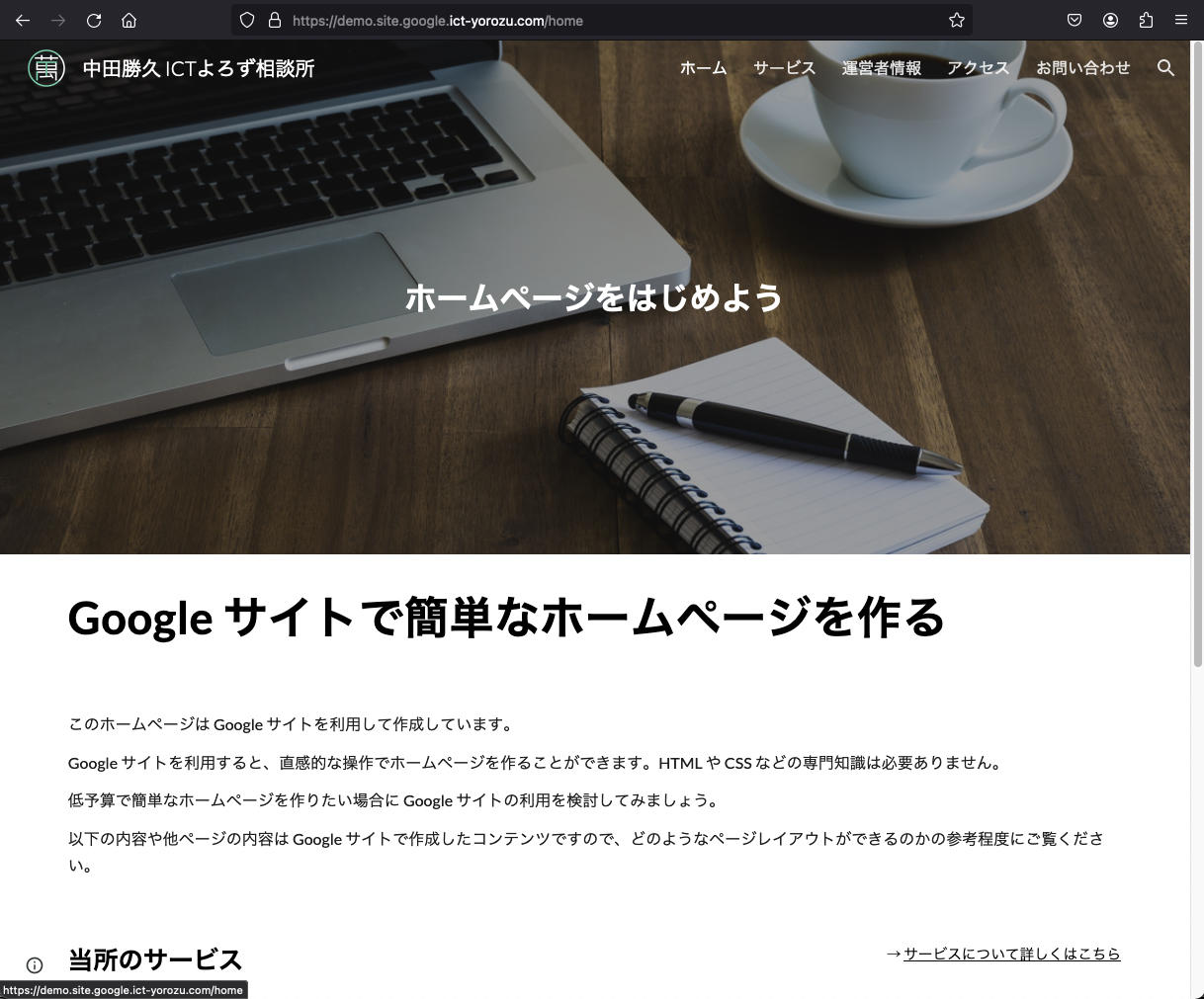 Google サイト 独自ドメイン設定例