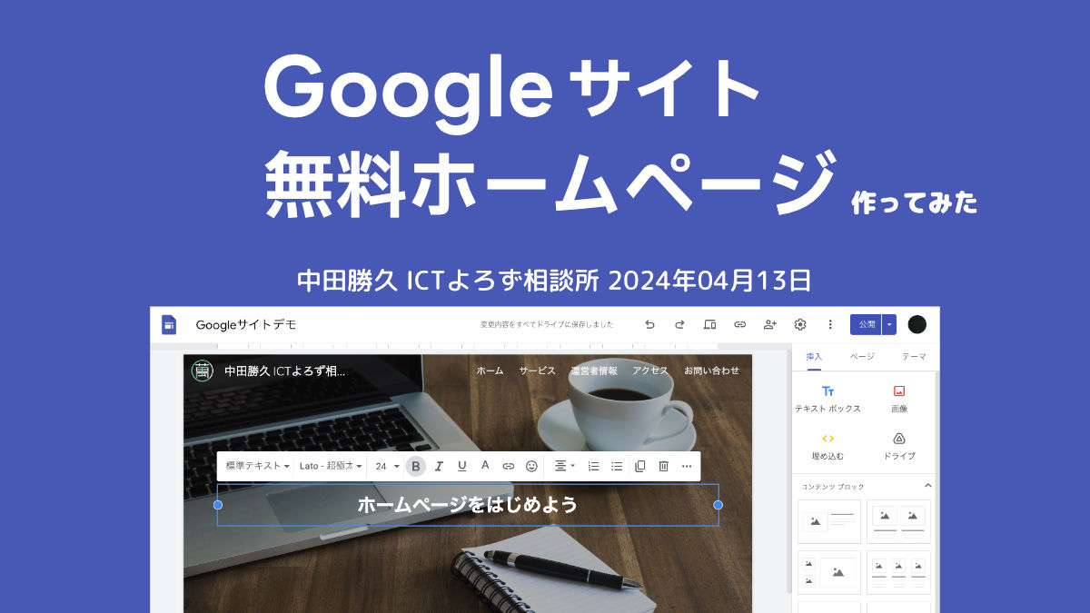 Google サイト 無料ホームページ制作