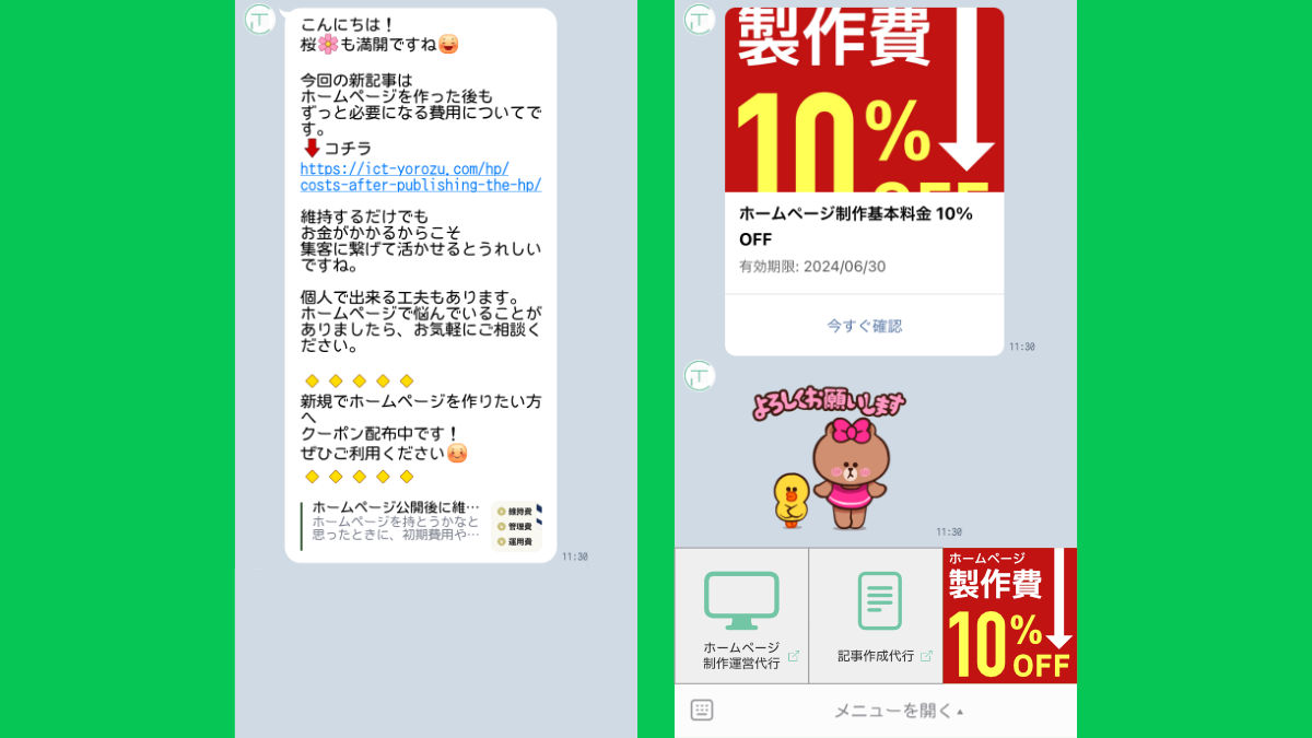 LINE公式アカウント メッセージ配信とリッチメニューのリンク先にはホームページを