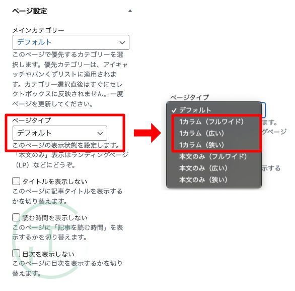 WordPress テーマ Cocoon ページ設定 ページタイプ