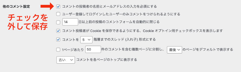 WordPress コメントの投稿者の名前とメールアドレスの入力を必須にする