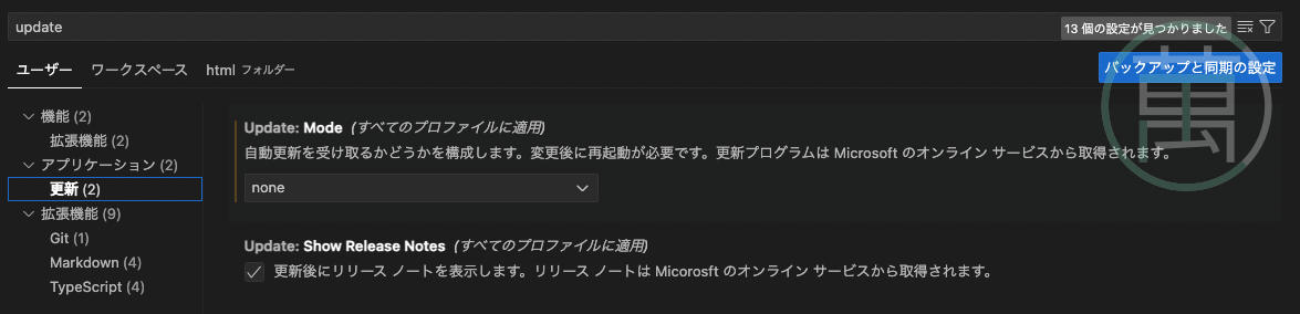 Visual Studio Code アプリケーションの自動更新 none（オフ）