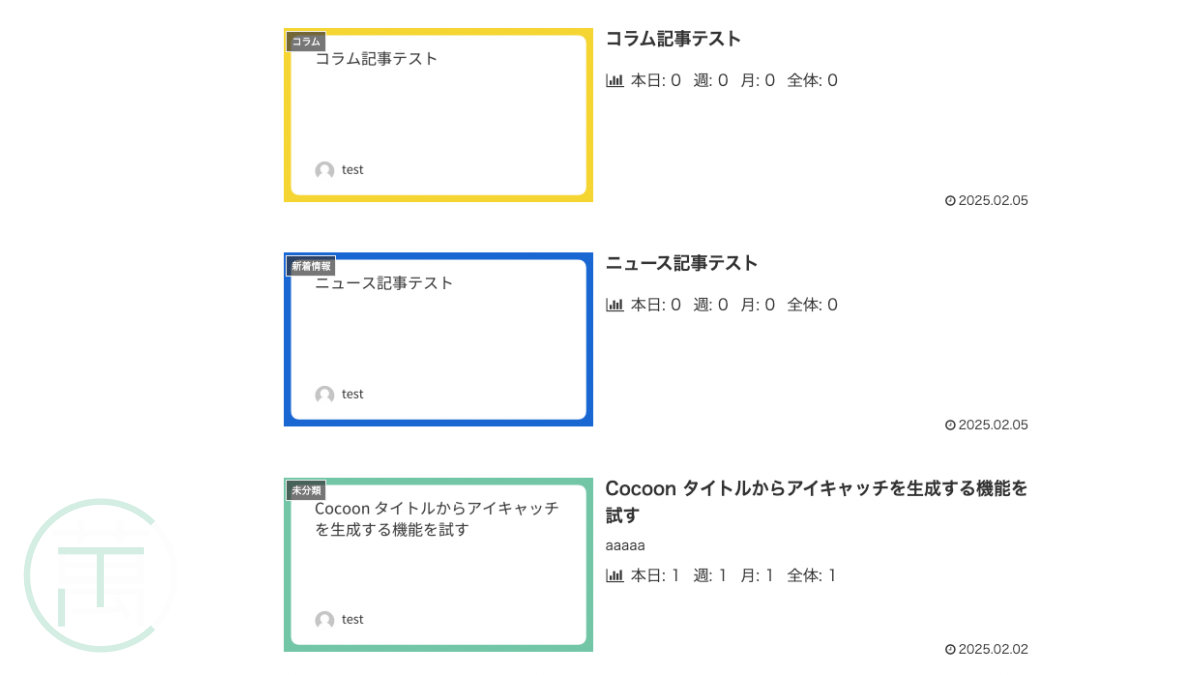 WordPress Cocoon タイトルからアイキャッチを生成する機能 カテゴリー毎にボーダー色を変更する