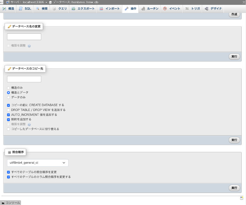 phpMyAdmin > 操作 > 照合順序 > utf8mb4_general_ci